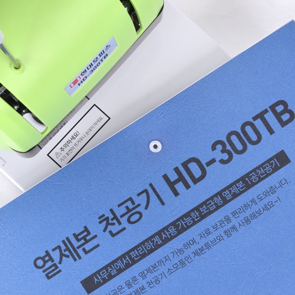 [현대오피스] 열제본 1공 천공기 HD-300TB 천공제본기 최대300매