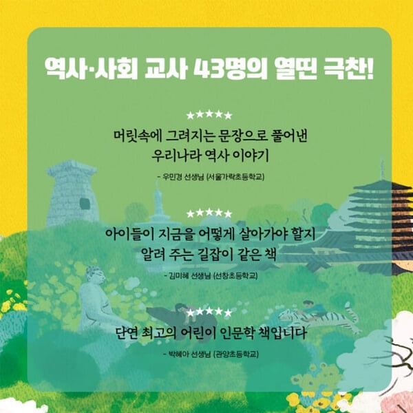 어린이를 위한 역사의 쓸모+인생편 6권 풀세트