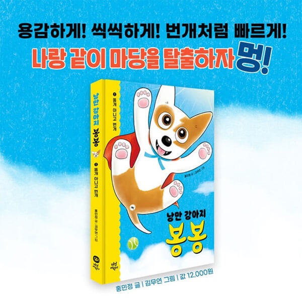 낭만 강아지 봉봉 1-5번 5권세트