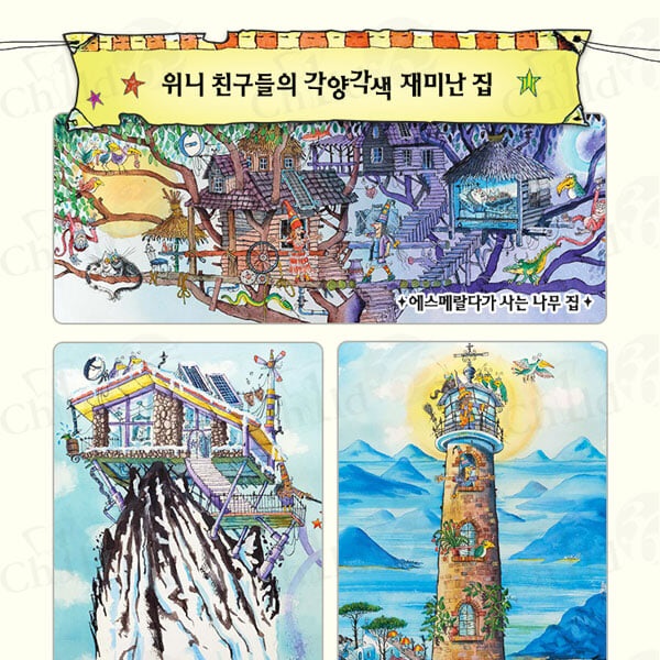 비룡소 그림동화 마녀위니 시리즈 25권 풀세트/상품권1만