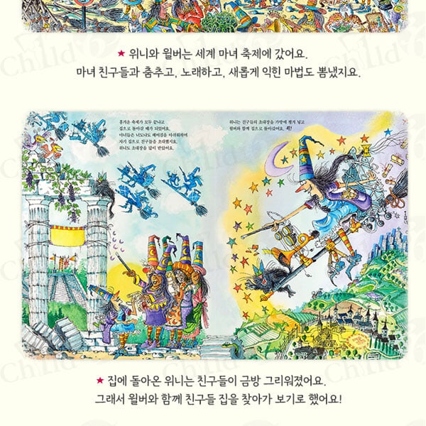 비룡소 그림동화 마녀위니 시리즈 25권 풀세트/상품권1만
