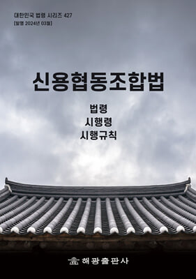 신용협동조합법