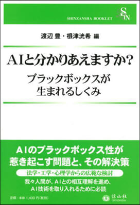 AIと分かりあえますか?