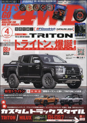 レッツゴ-4WD 2024年4月號