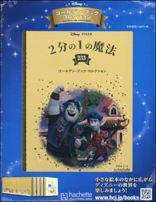 ディズニ-GBコレクション全國版 2024年3月13日號