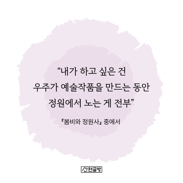 봄비와 정원사 - 예스24