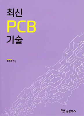 최신 PCB 4 기술