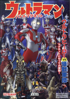 ウルトラマン バトルマグネットブック