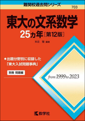 東大の文系數學25ヵ年