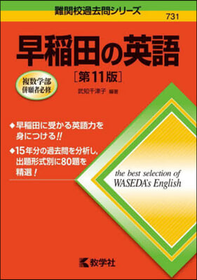 早稻田の英語 第11版 