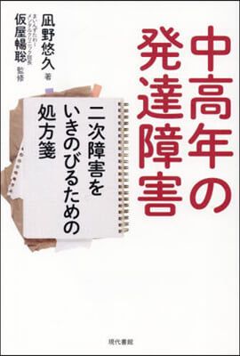 中高年の發達障害