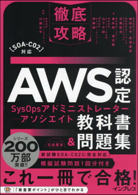 AWS認定SysOpsアドミニストレ-タ- 