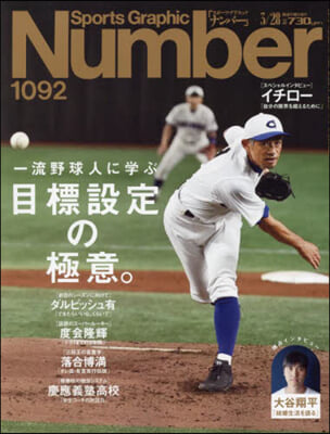 SportsGraphic Number 2024年3月28日號