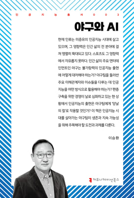 야구와 AI