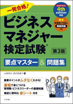 ビジネスマネジャ-檢定試驗要点マスター&問題集 第3版  