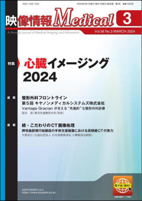 映像情報メディカル 2024.3