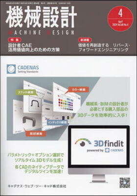 機械設計 2024年4月號