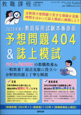 敎職課程增刊 2024年4月號