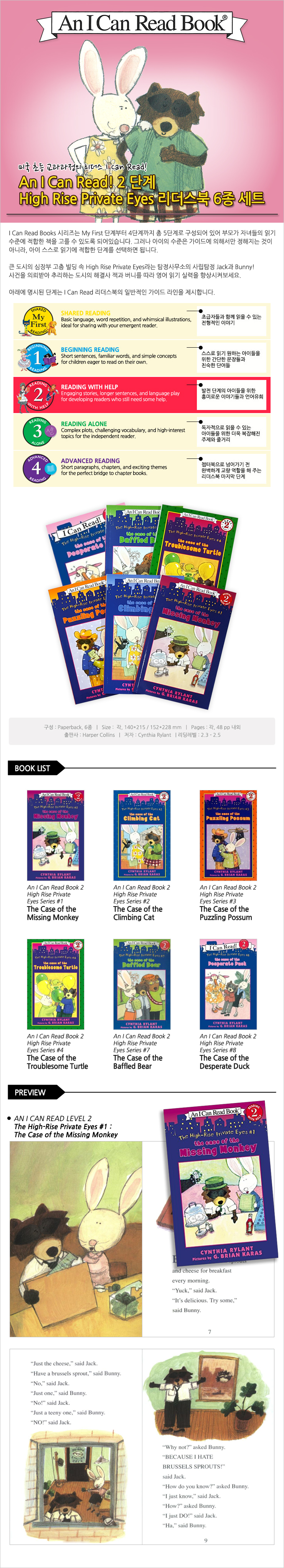 An I Can Read 2 단계 High Rise Private Eyes 리더스북 6종 세트 (Paperback) - 예스24