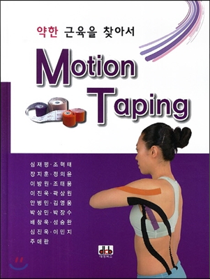 Motion Taping 