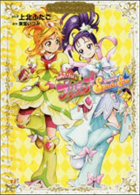 プリキュアコレクション ふたりはプリキュア Splash☆Star 2