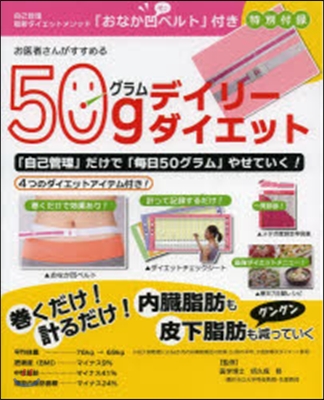 50gデイリ-ダイエット