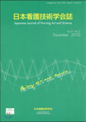 日本看護技術學會誌  9－ 3