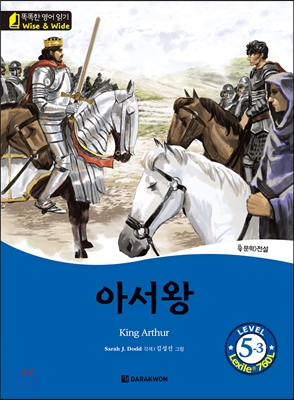 아서왕 King Arthur