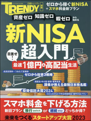 新NISA 資産1億円&amp;高配當生活