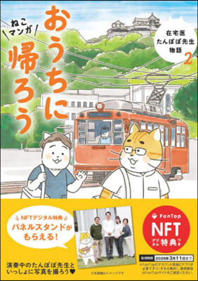 おうちに歸ろう ねこマンガ NFT特典付