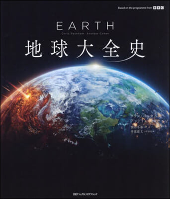 EARTH地球大全史