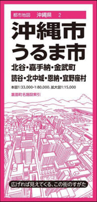 沖繩市.うるま市 北谷.嘉手納.金武町 4版