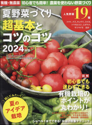 野菜だより增刊 2024年4月號