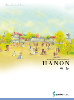 하농 HANON