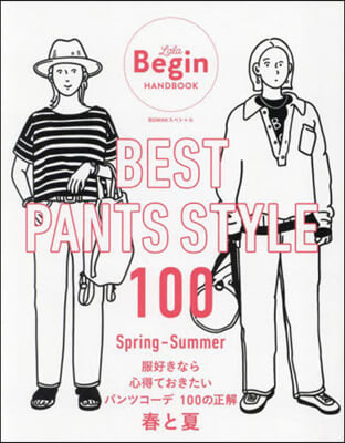BEST PANTS STYLE 100 春と夏