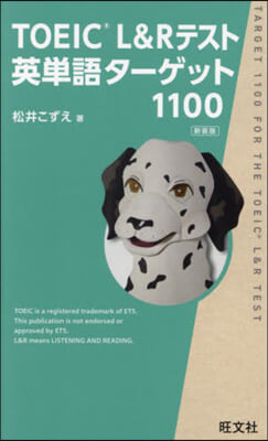 TOEIC L&Rテスト英單語タ-ゲット1100 新裝版