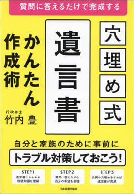 穴埋め式遺言書かんたん作成術