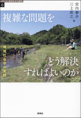 複雜な問題をどう解決すればよいのか