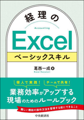 經理のExcelベ-シックスキル