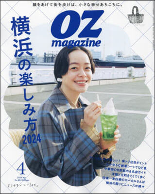 OZ magazine(オズマガジン) 2024年4月號
