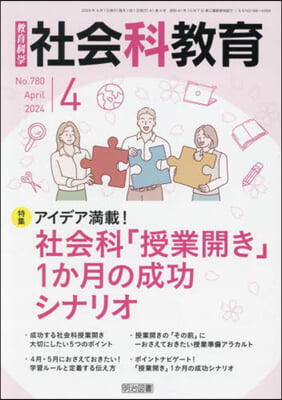 敎育科學社會科敎育 2024年4月號