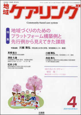 地域ケアリング 2024年4月號