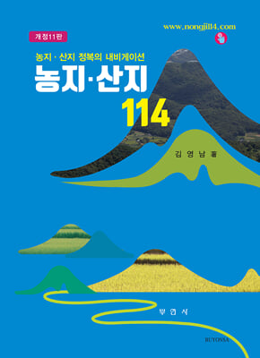 농지&#183;산지 114