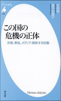 この國の危機の正體