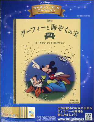 ディズニ-GBコレクション全國版 2024年3月20日號