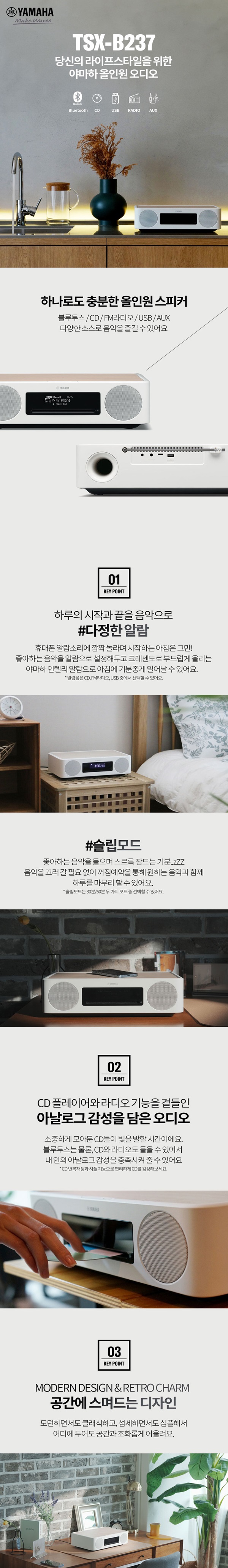 [야마하정품] TSX-B237 블루투스 올인원 오디오 안전포장 버치
