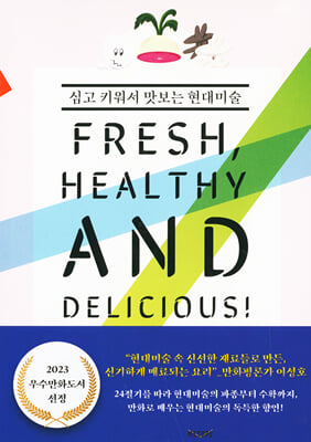 Fresh healhty and delicious 프레시 헬시 앤드 딜리셔스