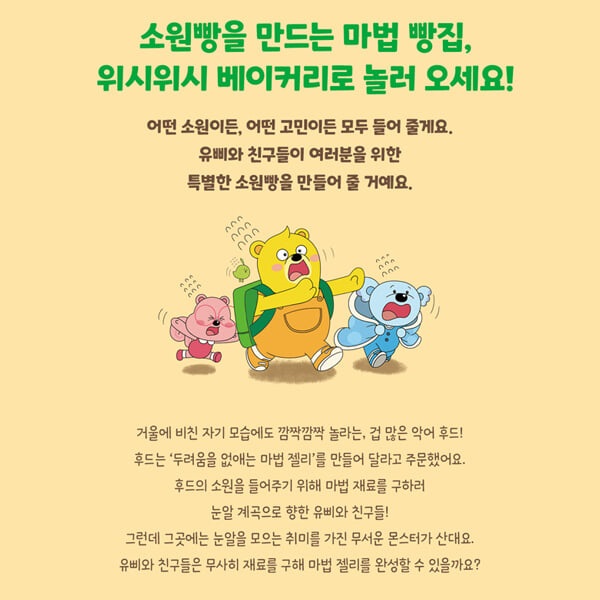 소원빵집 위시위시 베이커리 1-5번 5권세트