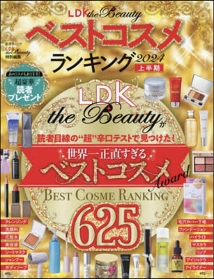 LDK the Beauty ベストコスメランキング 2024 上半期 