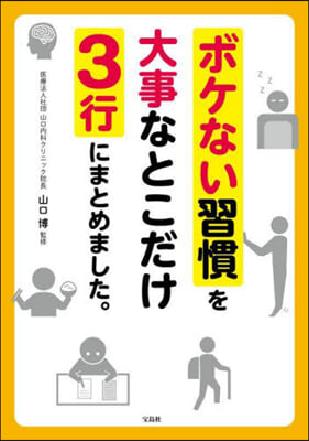 ボケない習慣を大事なとこだけ3行にまとめ